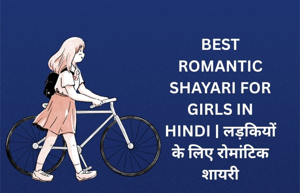 320+ Best Romantic Shayari For Girls​ In Hindi | लड़कियों के लिए रोमांटिक शायरी