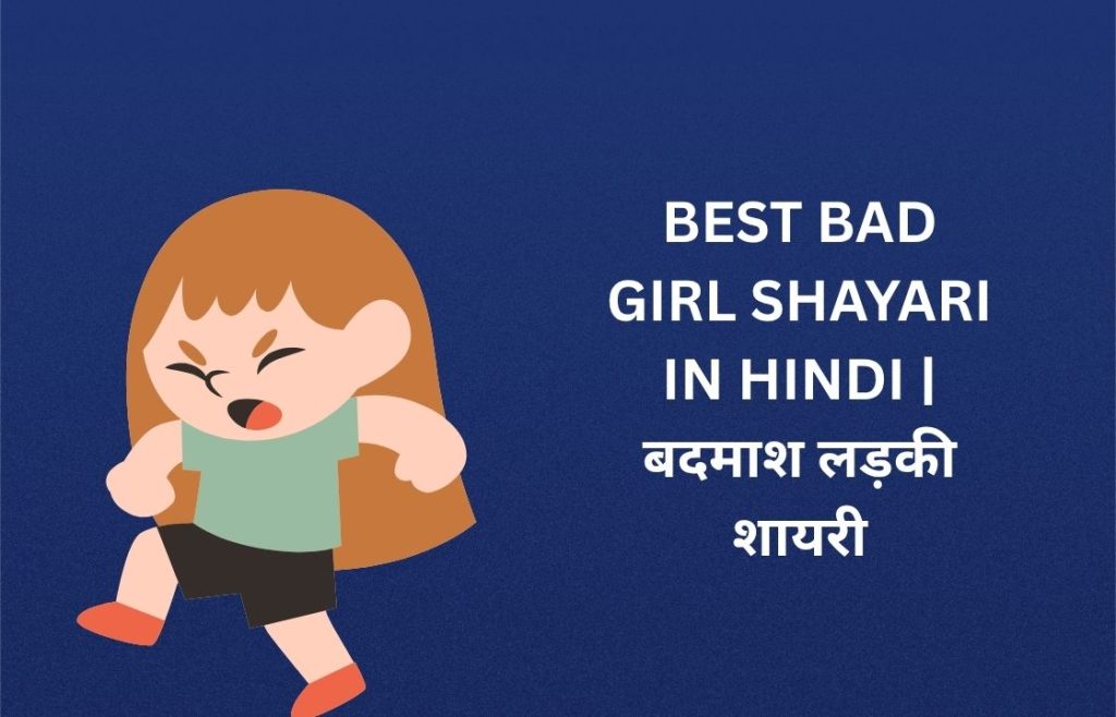 250+ Best Bad Girl Shayari​ In Hindi | बदमाश लड़की शायरी