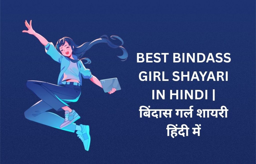 280+ Best Bindass Girl Shayari In Hindi | बिंदास गर्ल शायरी हिंदी में