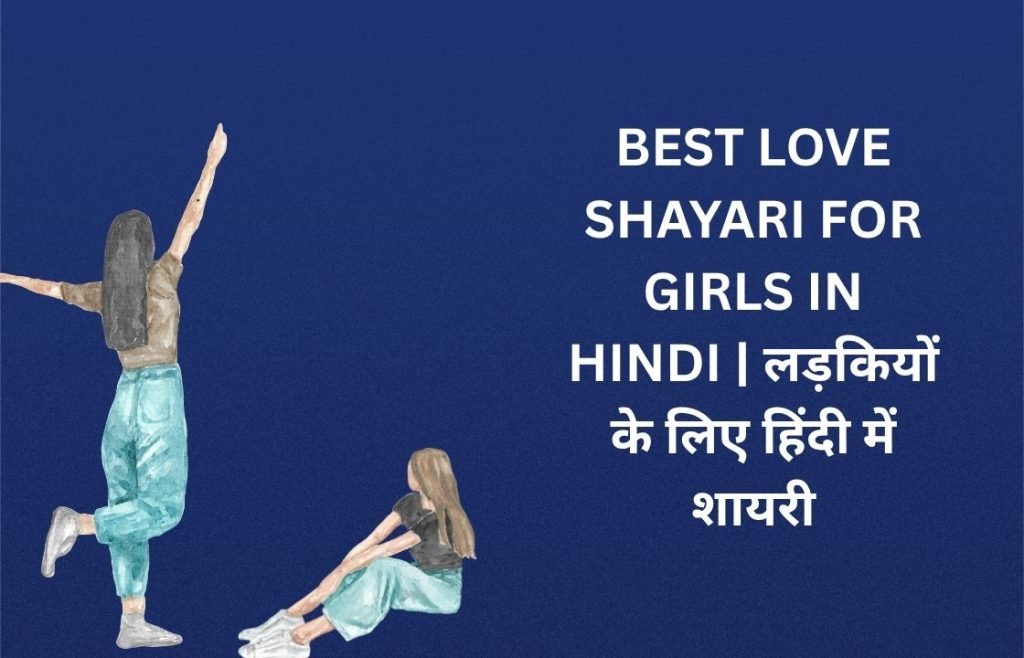 340+ Best Love Shayari For Girls In Hindi | लड़कियों के लिए हिंदी में शायरी